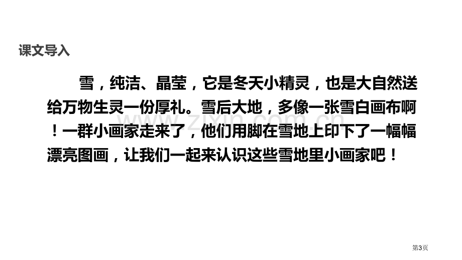 雪地里的小画家优秀课件说课稿省公开课一等奖新名师比赛一等奖课件.pptx_第3页