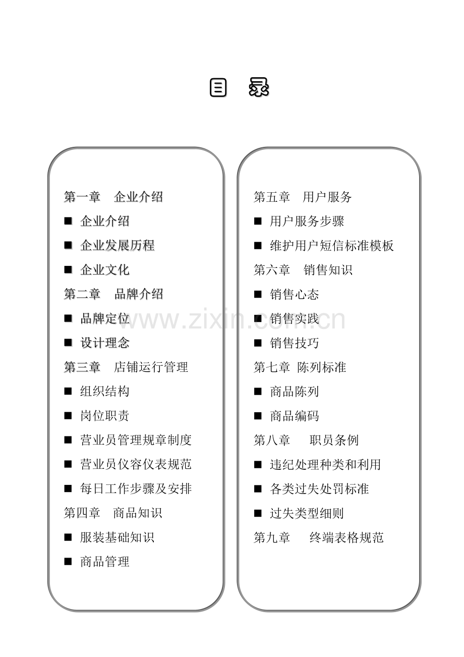 服装设计有限公司员工手册指导范本模板.doc_第2页