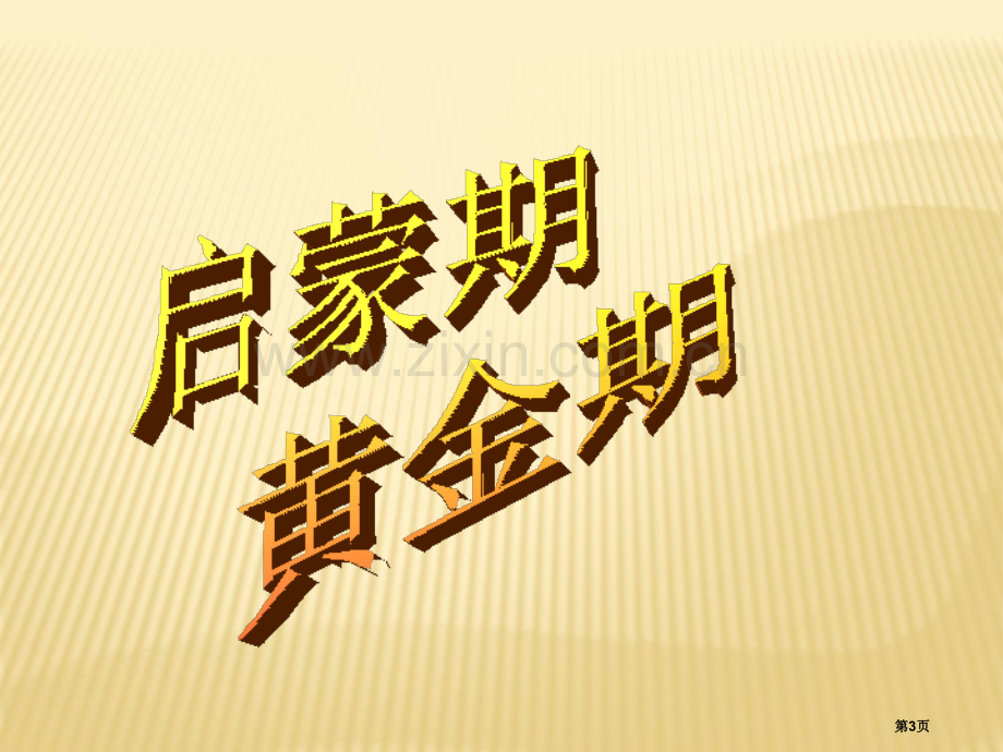 英语学习分享省公共课一等奖全国赛课获奖课件.pptx_第3页