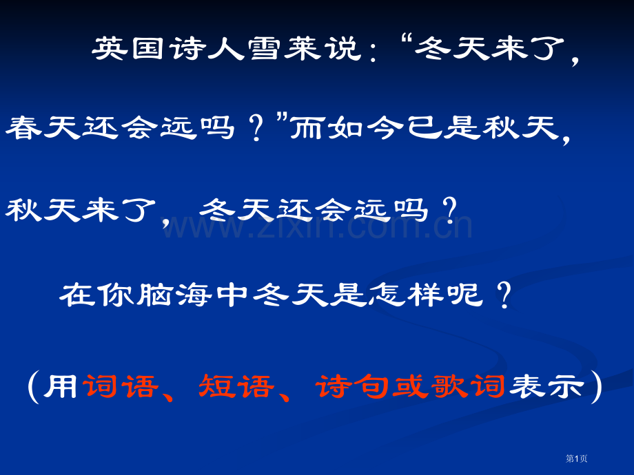 济南的冬天市公开课一等奖百校联赛获奖课件.pptx_第1页