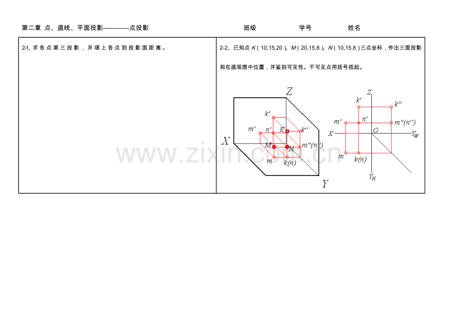 综合项目工程制图第二章习题答案解析.doc_第1页