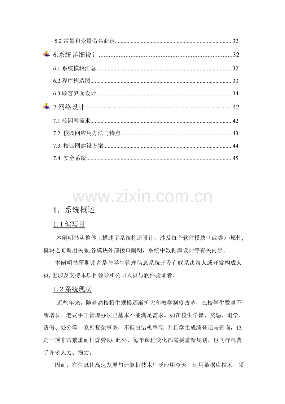 教学标准管理专业系统设计方案报告.doc_第3页