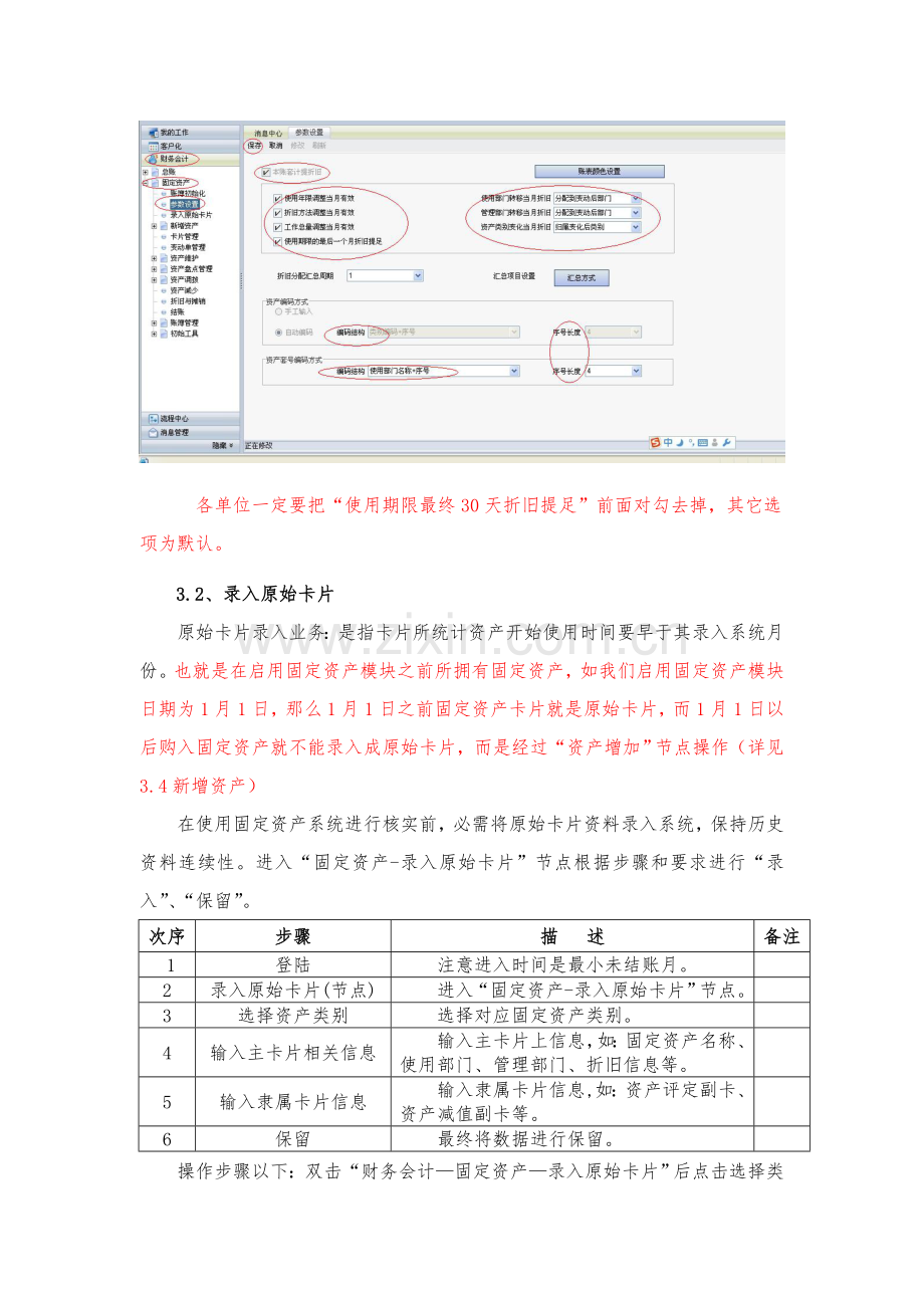 用友NC固定资产操作基础手册.doc_第3页