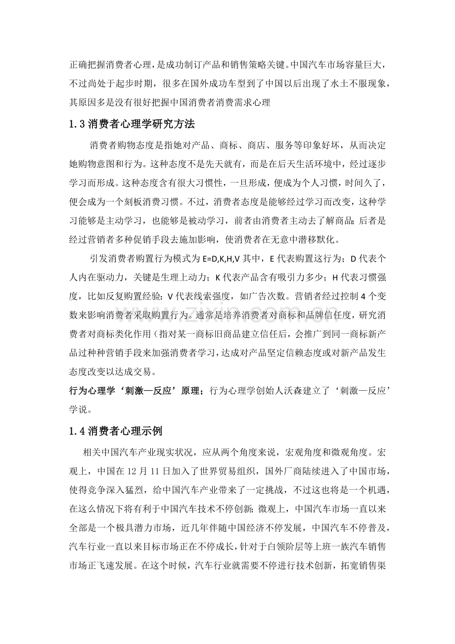 汽车消费者心理和行为科学分析.docx_第3页