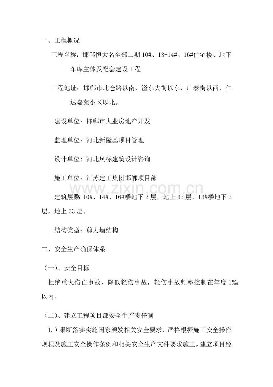 综合标准施工现场临时用电安全核心技术标准措施及专项综合标准施工专业方案.docx_第3页