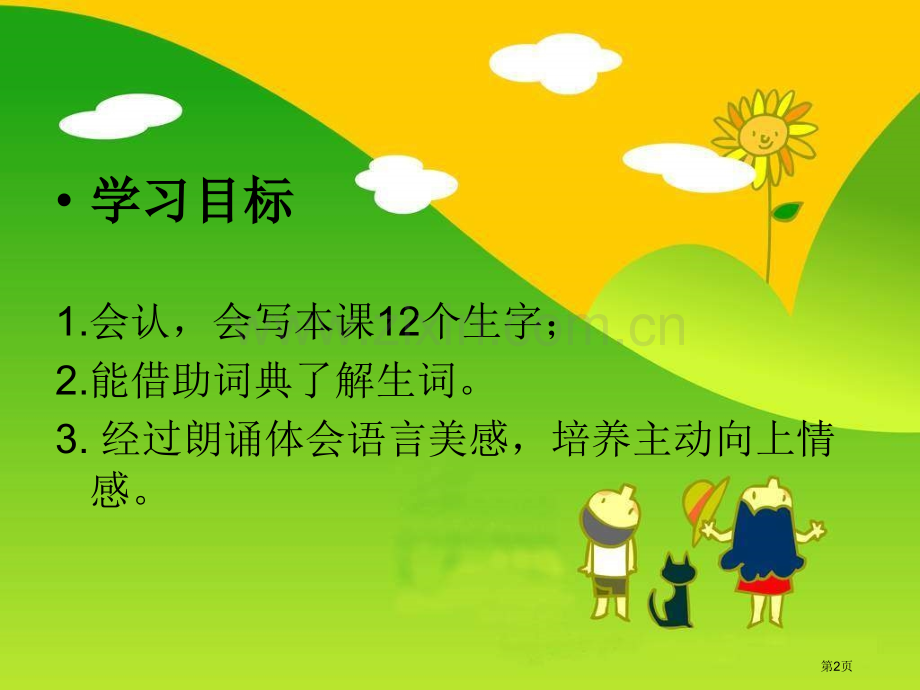 湘教版三年级上册早晨真好课件市公开课一等奖百校联赛特等奖课件.pptx_第2页