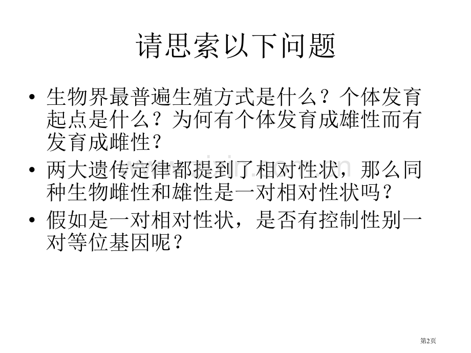 高二生物性别决定和伴性遗传省公共课一等奖全国赛课获奖课件.pptx_第2页