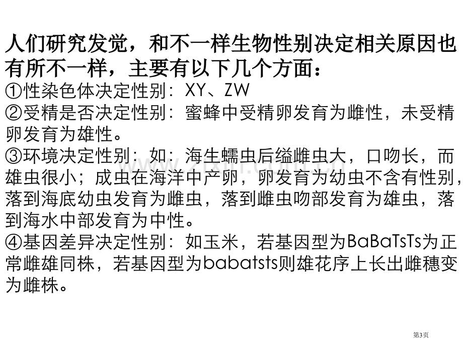 高二生物性别决定和伴性遗传省公共课一等奖全国赛课获奖课件.pptx_第3页