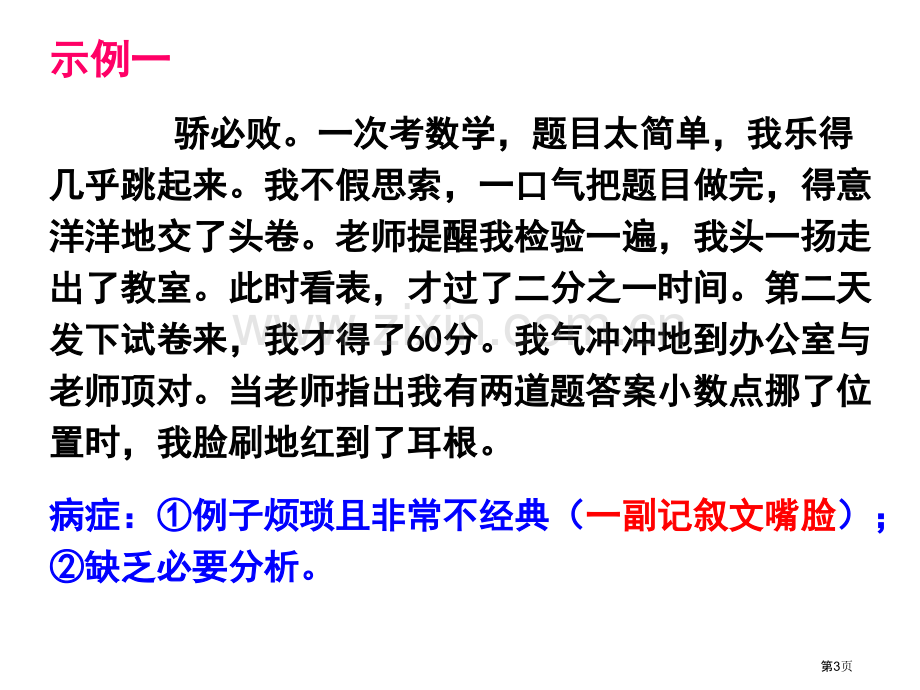 议论文段内结构省公共课一等奖全国赛课获奖课件.pptx_第3页