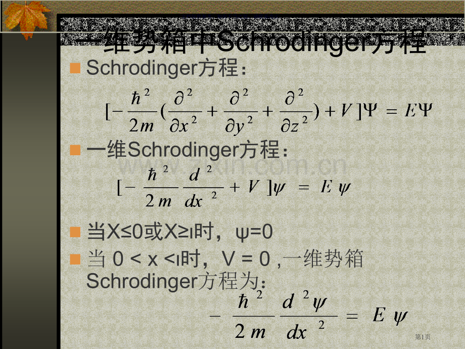 结构化学北大版势箱省公共课一等奖全国赛课获奖课件.pptx_第1页