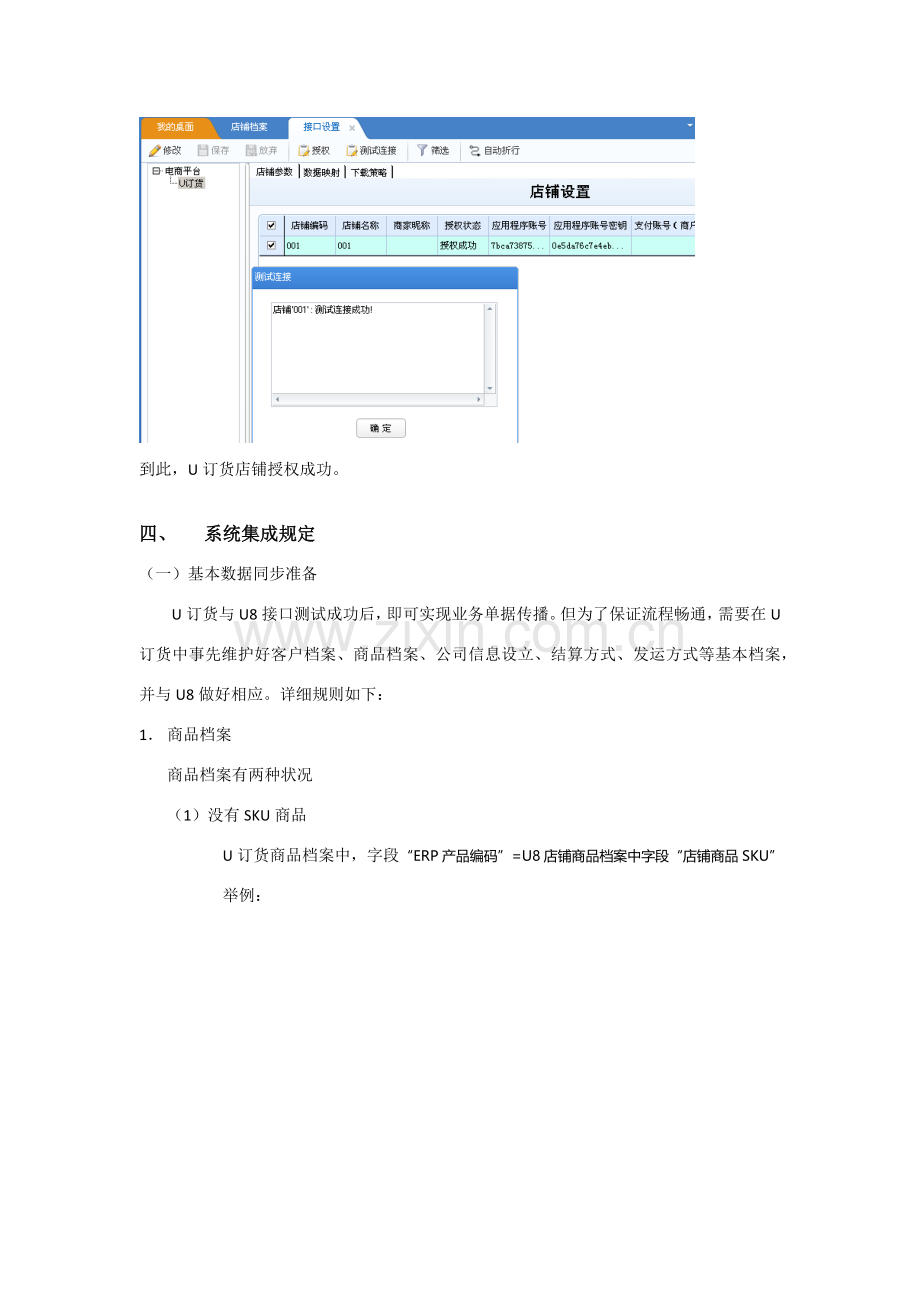 用友订货与集成操作基础手册.doc_第3页