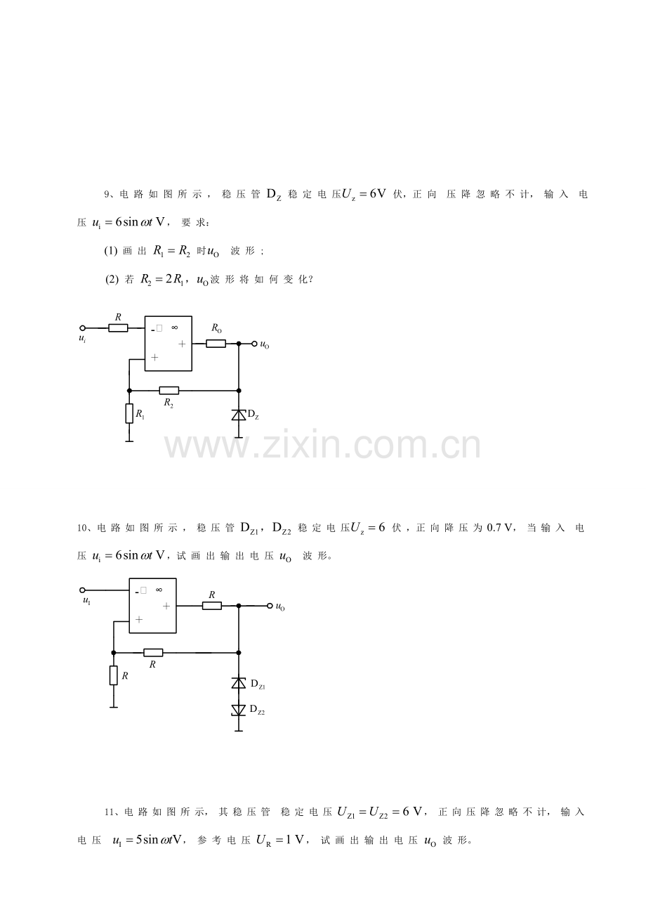 电子关键技术基础复习题运算放大器.doc_第3页