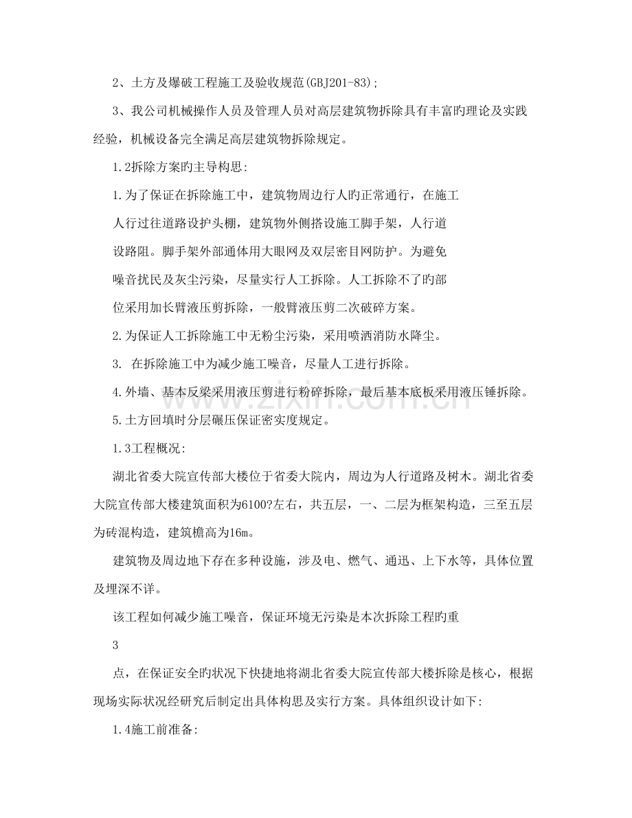 房屋拆除综合施工专题方案修改.docx_第3页