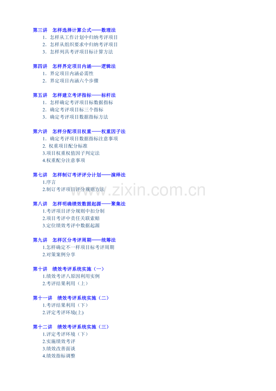 绩效考核量化模式讲解模板.doc_第2页