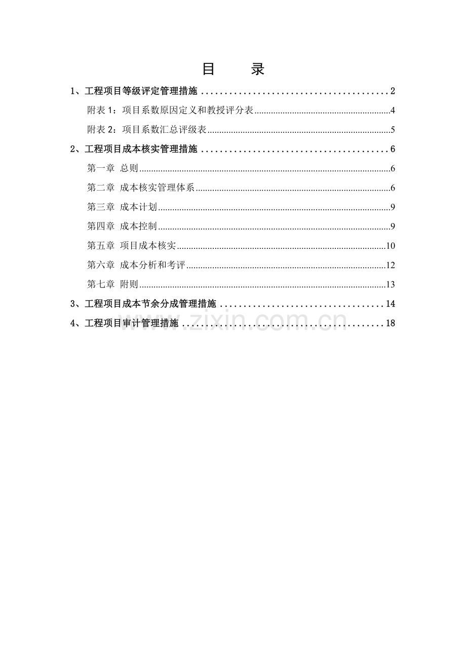 科技股份有限公司工程项目管理办法模板.doc_第2页