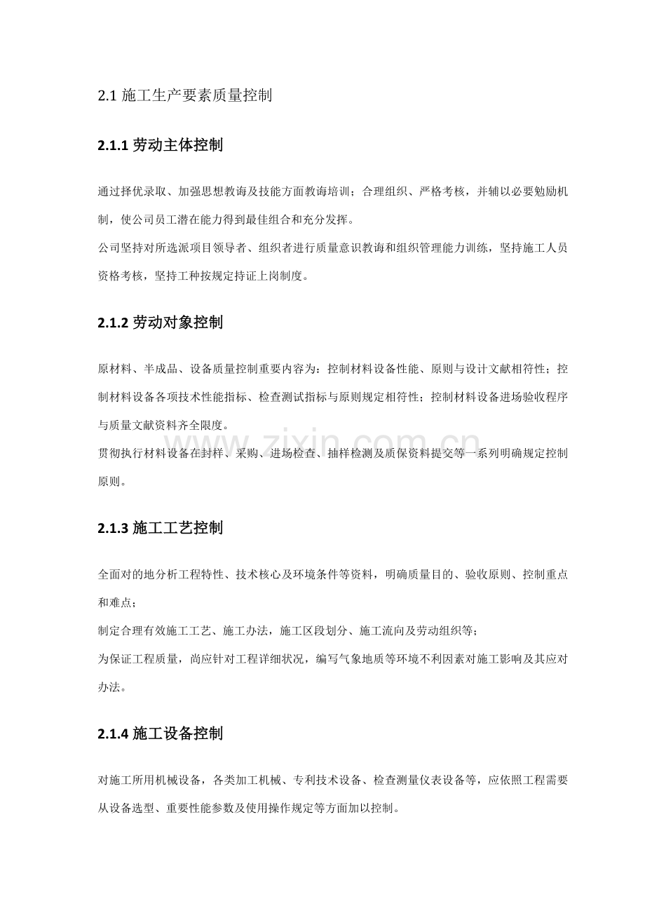 电信ICT系统集成综合项目综合项目施工质量保障标准体系.doc_第3页