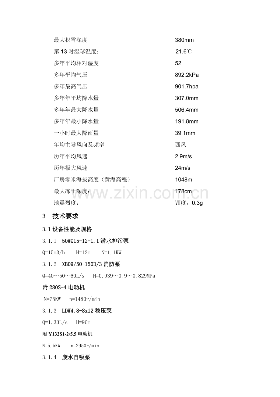 泵风机类技术规范书样本.docx_第3页