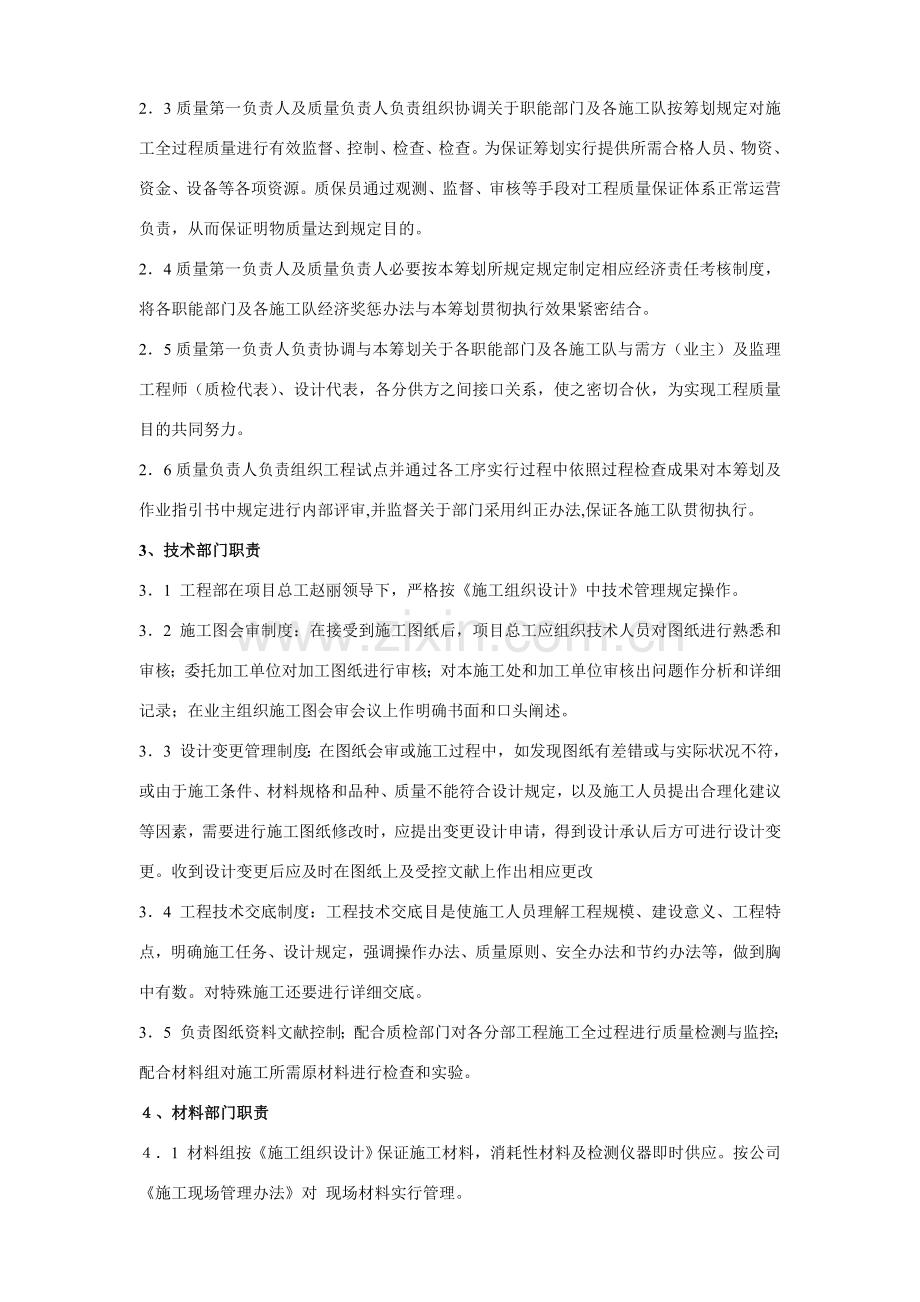 高压输电线路综合项目施工质量保证专项措施.doc_第2页