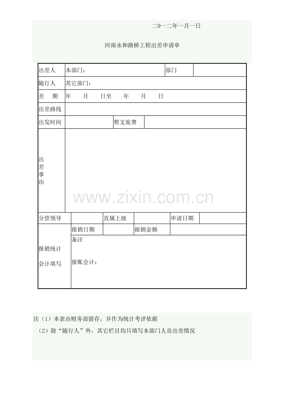 集团公司财务管理制度.doc_第3页