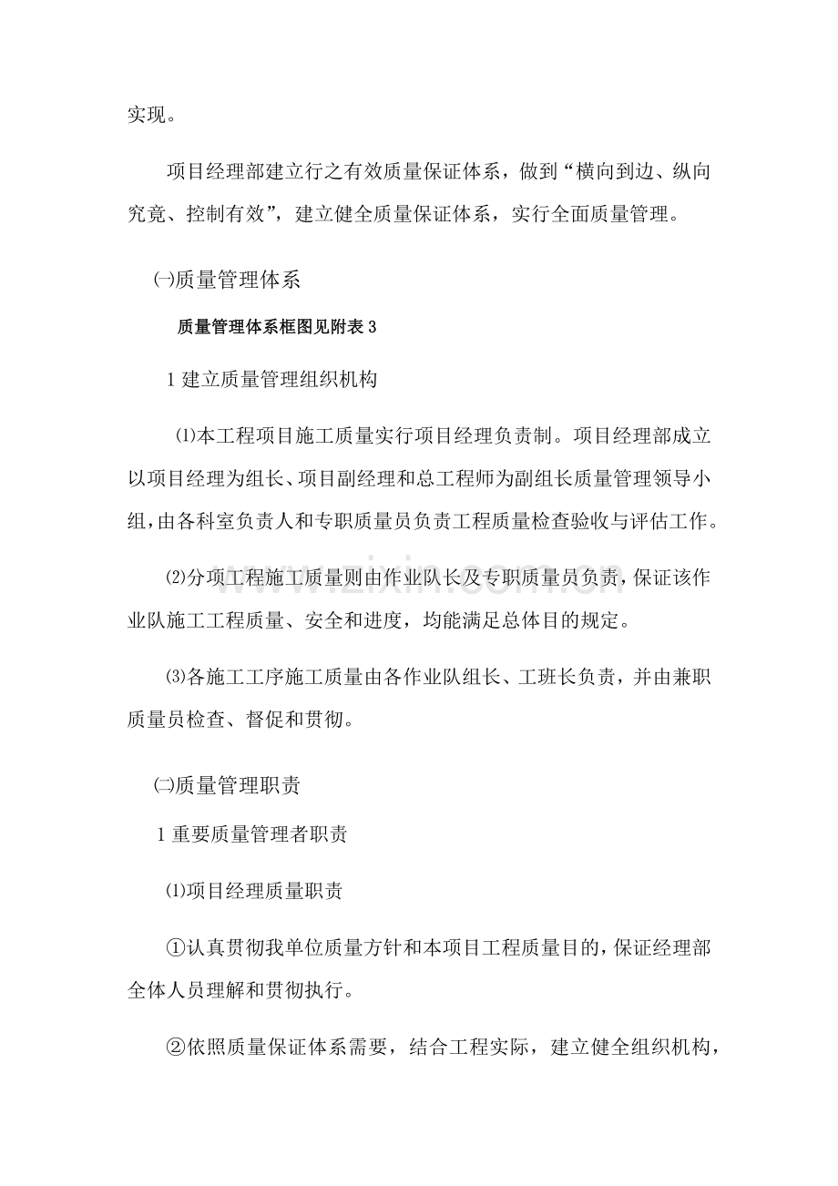 综合项目工程质量管理标准体系及保证专项措施.doc_第2页