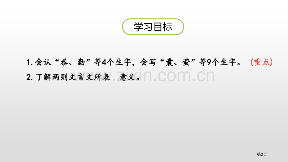 文言文二则省公开课一等奖新名师比赛一等奖课件.pptx_第2页