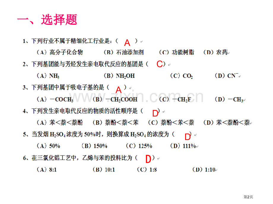 有机合成化学试题省公共课一等奖全国赛课获奖课件.pptx_第2页