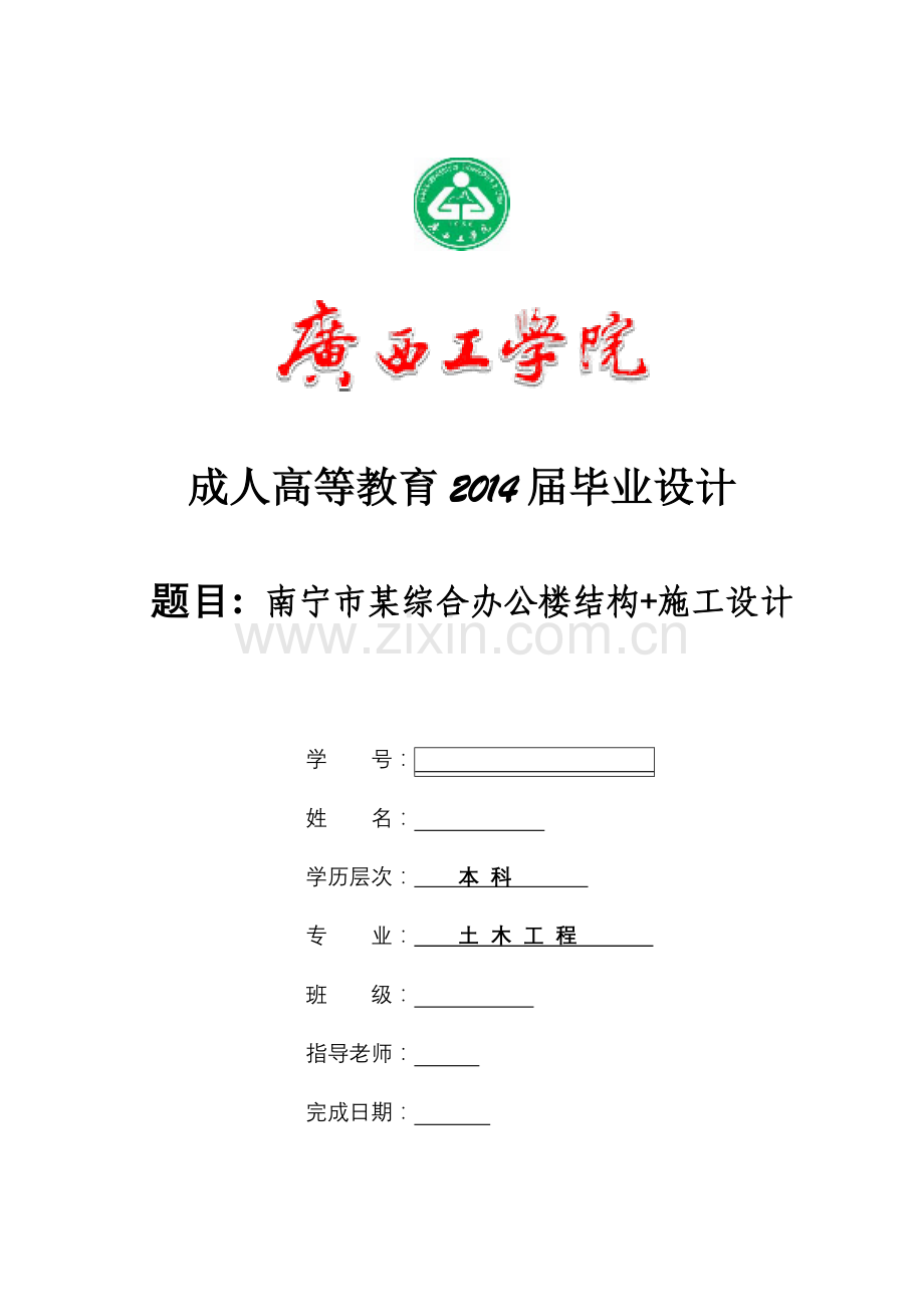 南宁市某办公综合楼结构-施工设计-计算书.doc_第1页