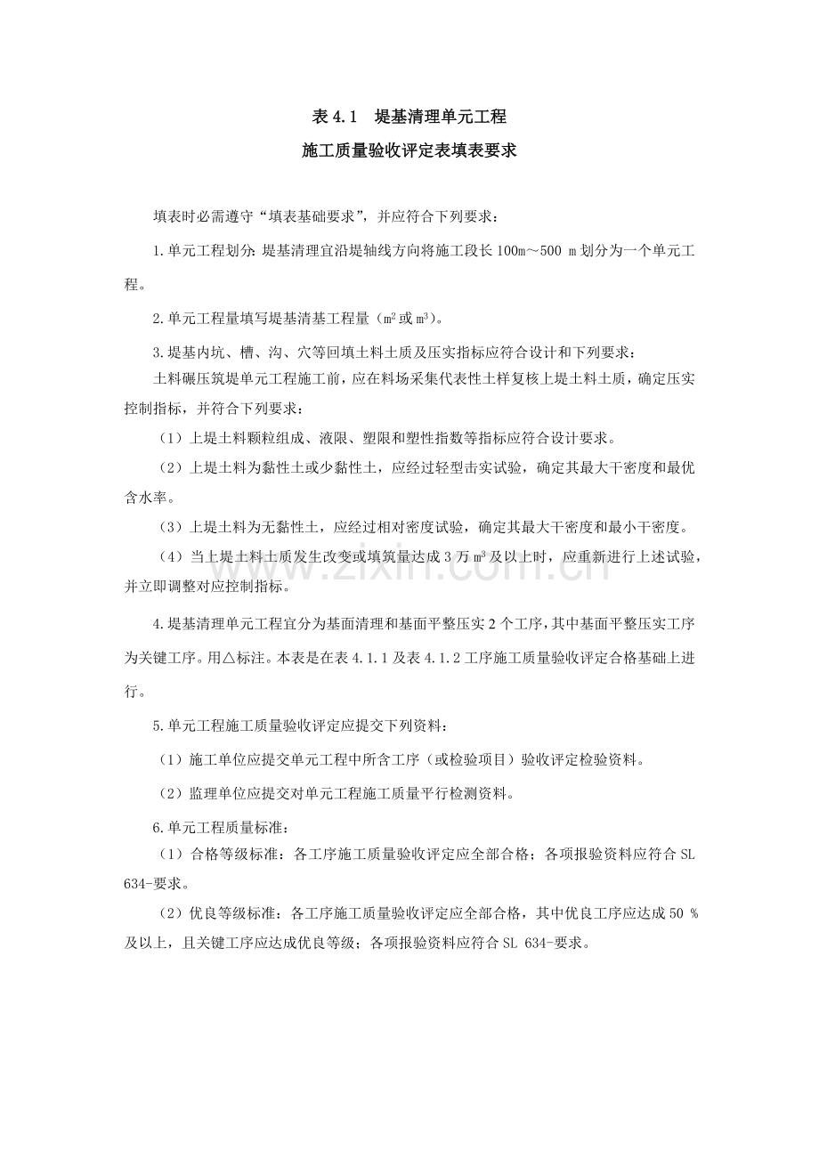 水利水电综合项目工程单元综合项目工程综合项目施工质量验收评定表及填表说明即红皮书.docx_第3页