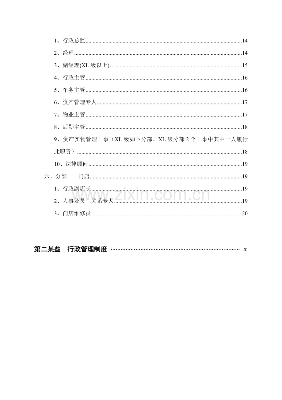 行政管理工作统一标准化基础手册图文版更新.doc_第2页