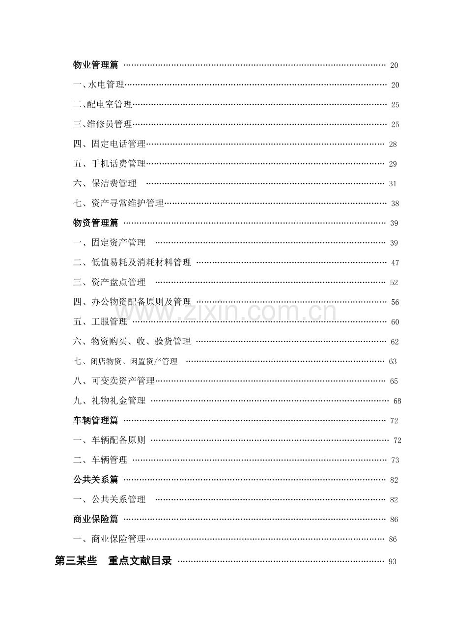 行政管理工作统一标准化基础手册图文版更新.doc_第3页