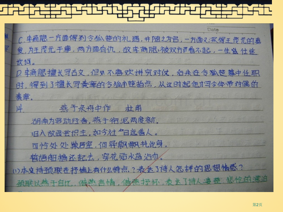 硬笔书法常识市公开课一等奖百校联赛获奖课件.pptx_第2页