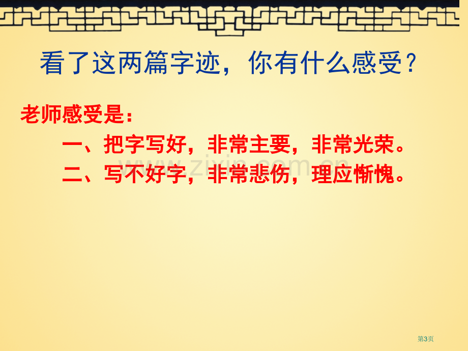 硬笔书法常识市公开课一等奖百校联赛获奖课件.pptx_第3页