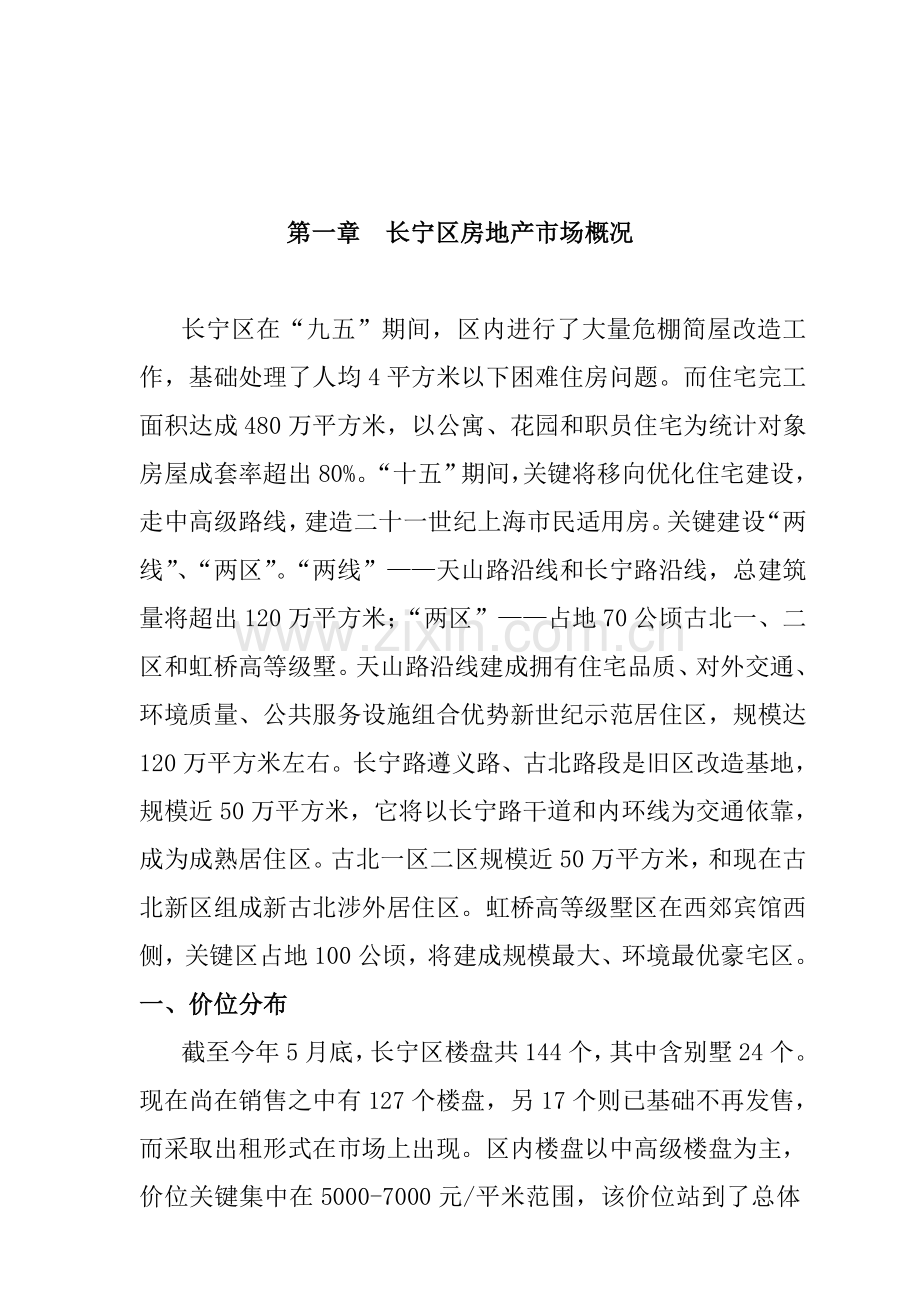 楼盘前期市场调研报告样本.doc_第3页