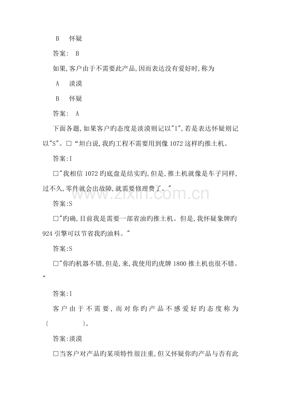 推销人员应对客户练习标准手册.docx_第3页