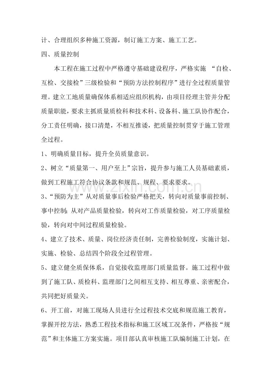 综合重点工程综合标准施工总结.doc_第2页