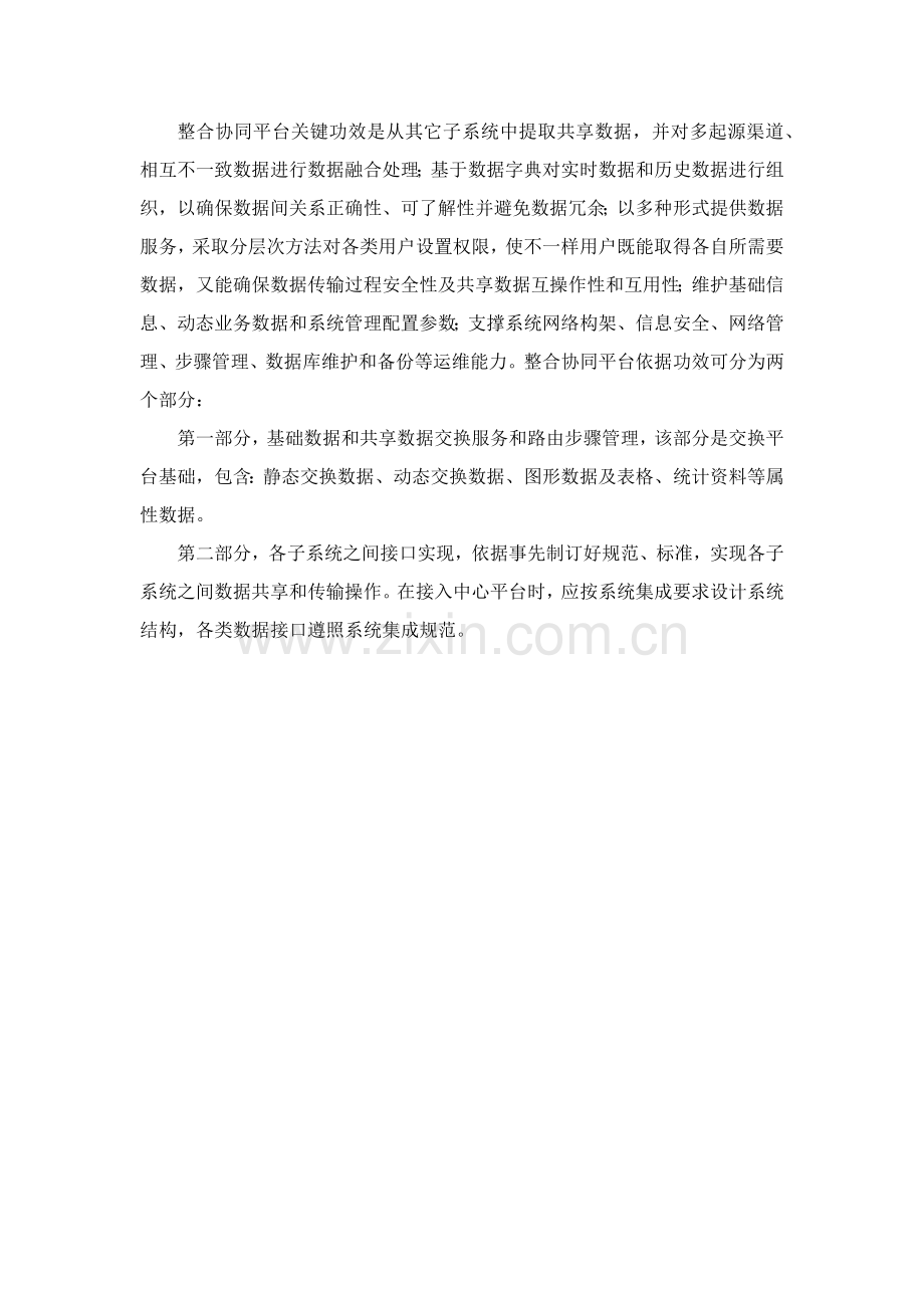 数据交换共享中心设计专业方案.docx_第2页