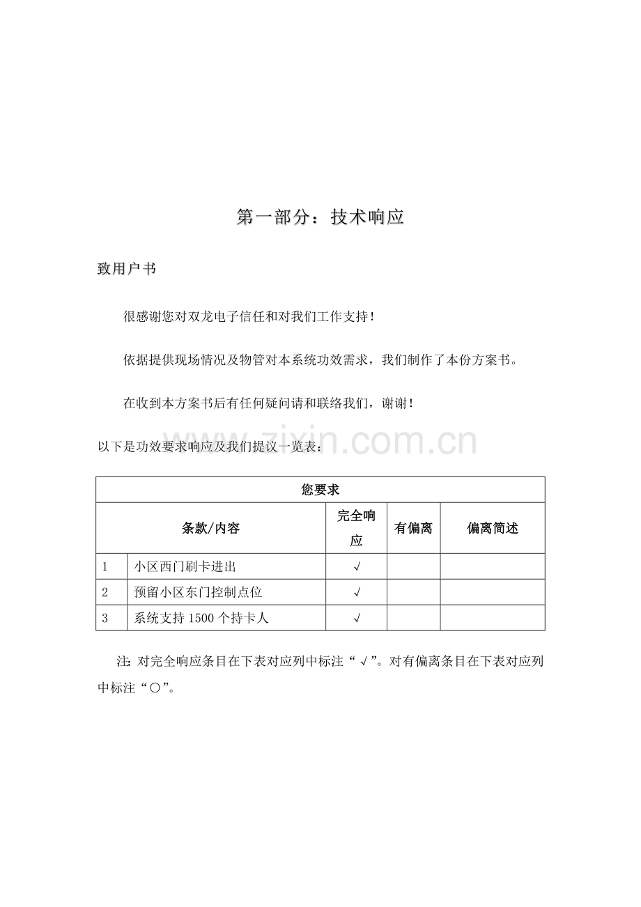 物业管理处网络门禁系统方案样本.doc_第3页