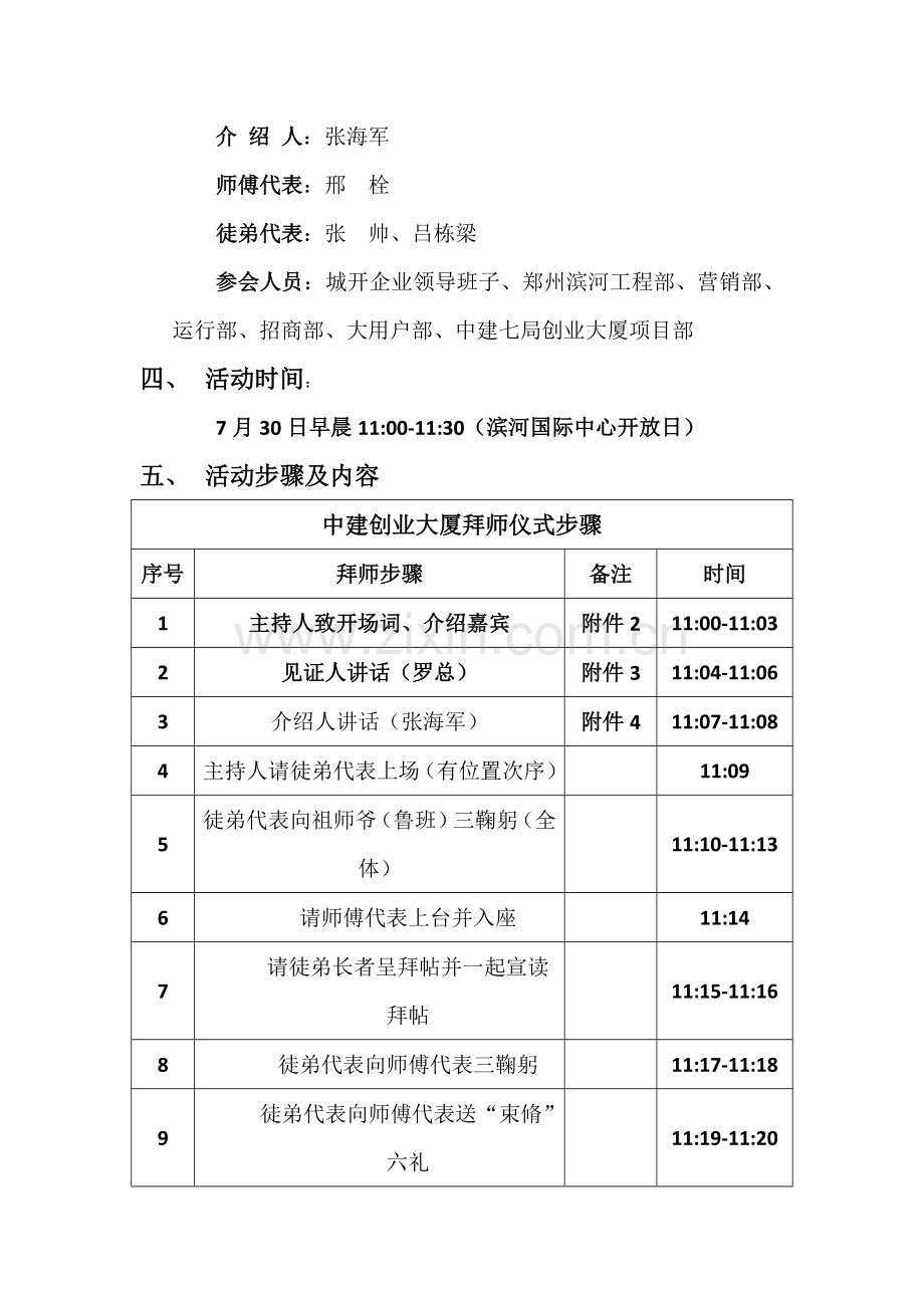 拜师会活动专项策划专业方案.docx_第2页