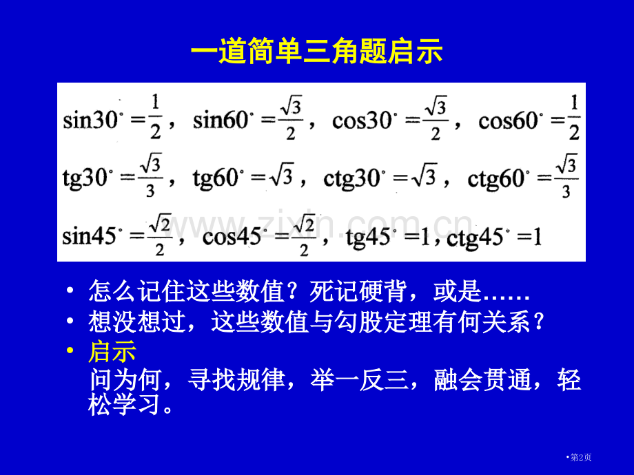 一天掌握学英语市公开课一等奖百校联赛特等奖课件.pptx_第2页