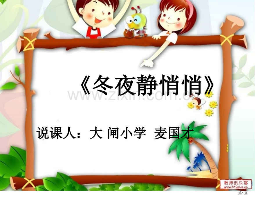 音乐教学说课省公共课一等奖全国赛课获奖课件.pptx_第1页