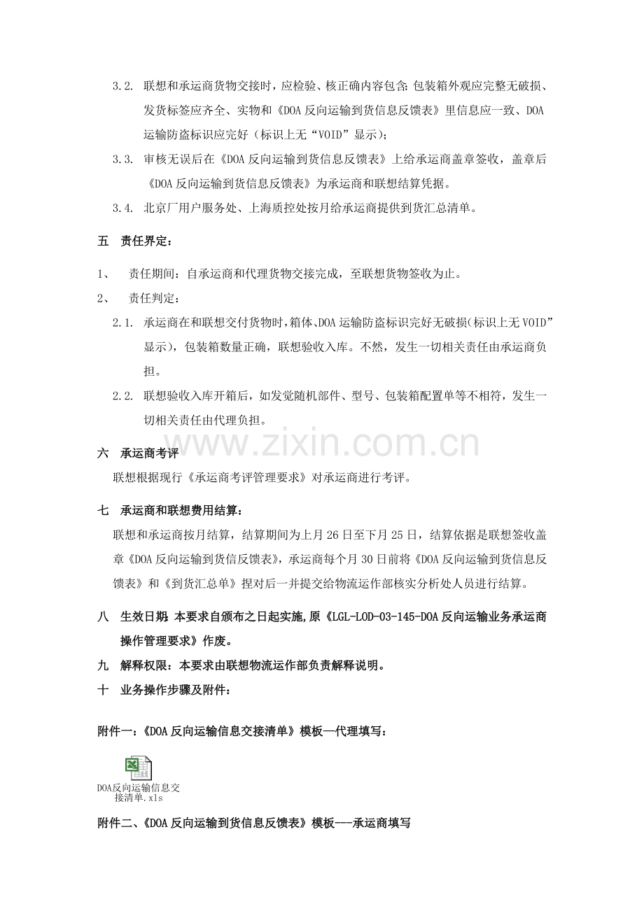 反向运输业务承运商操作管理规定模板模板.doc_第3页