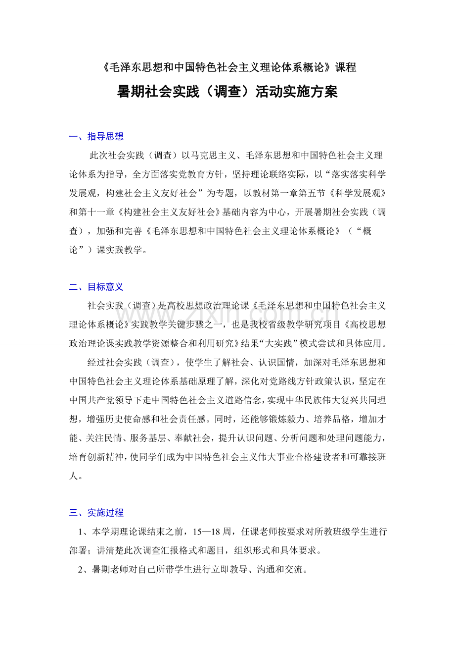 社会实践活动专项方案.doc_第1页