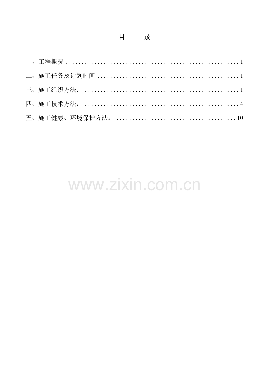 无功补偿安装综合标准施工专业方案.doc_第2页