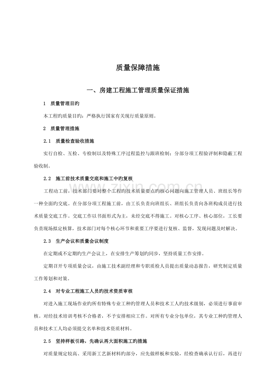 房建综合施工质量保证综合措施.docx_第3页