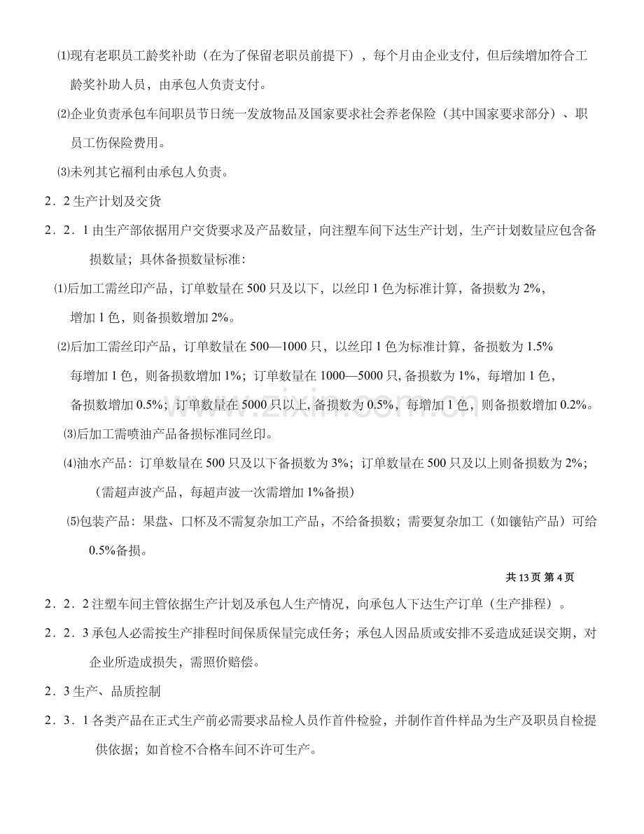 注塑车间承包方案介绍样本.doc_第3页