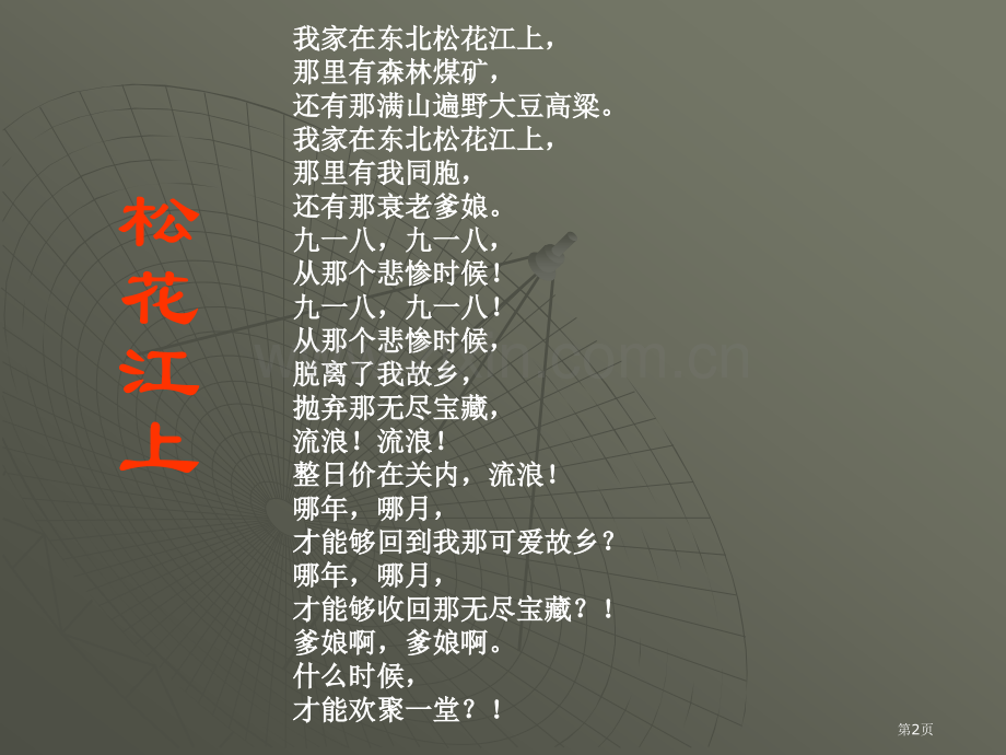 民族危机的空前严重中华民族的抗日战争课件省公开课一等奖新名师比赛一等奖课件.pptx_第2页