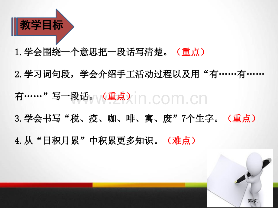 语文园地三说课稿三年级下册省公开课一等奖新名师比赛一等奖课件.pptx_第2页