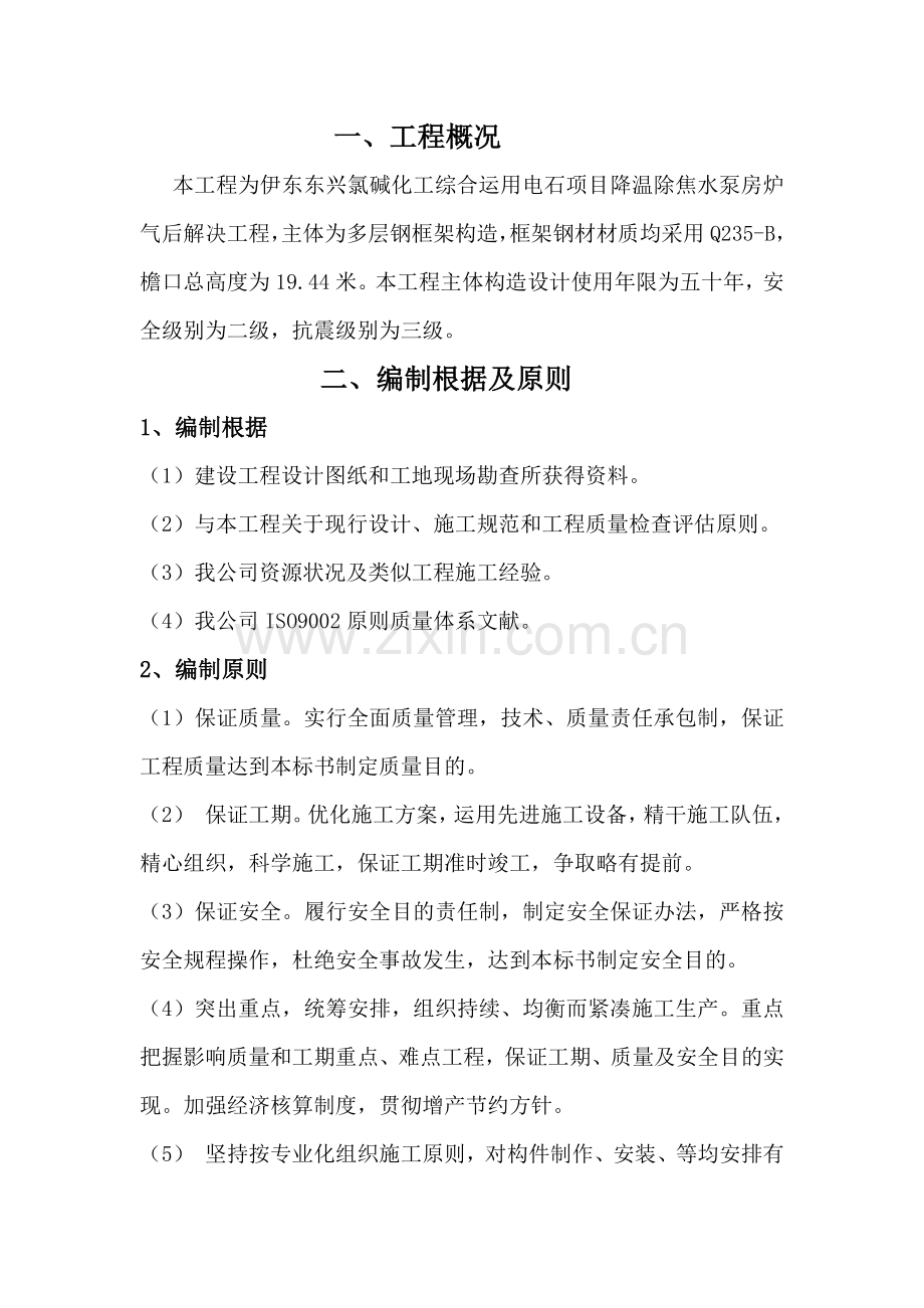 简单钢结构综合项目施工专项方案.doc_第2页