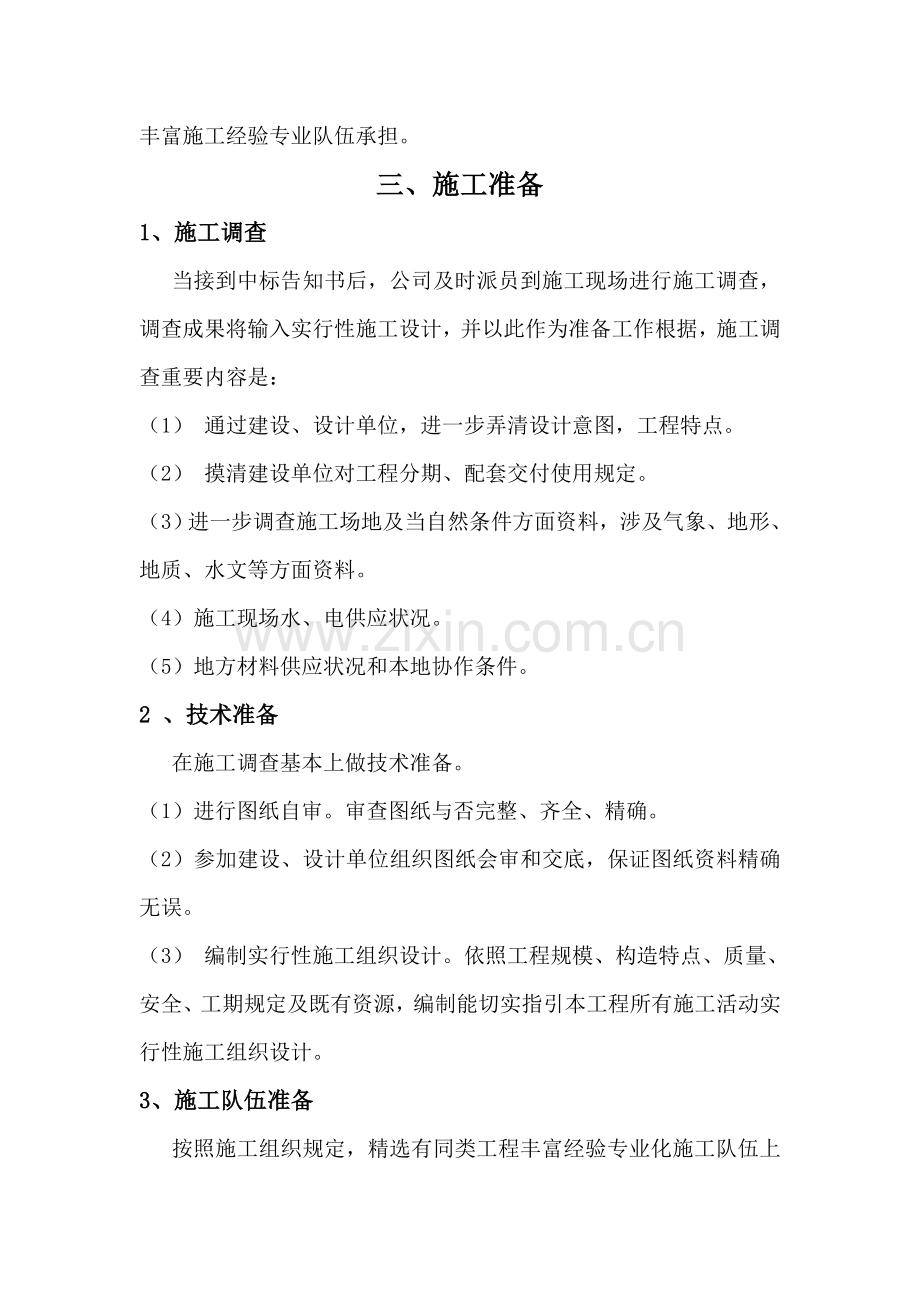 简单钢结构综合项目施工专项方案.doc_第3页