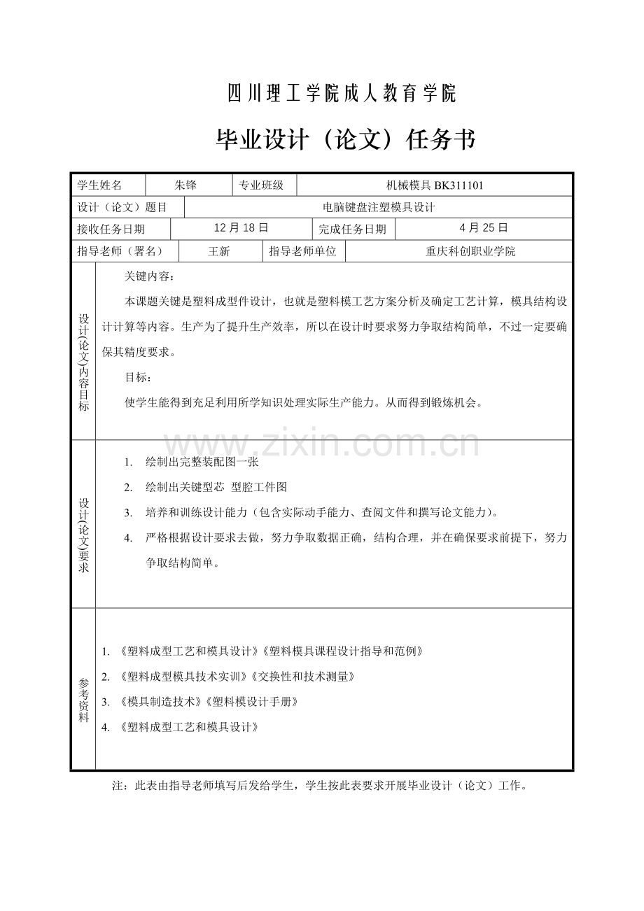 电脑键盘按键注塑模具优质毕业设计.doc_第2页